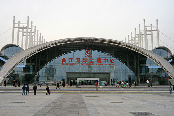 曲江国际会展中心