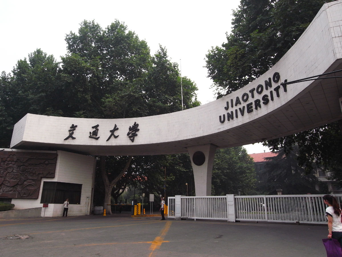 西安交通大学